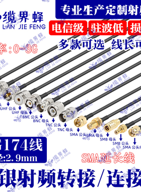 RG174射频线N公转SMA公母头BNC连接线TNC/M50-1.5天线信号延长线