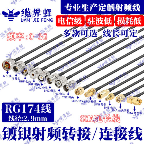 RG174射频线50-1.5信号线延长线