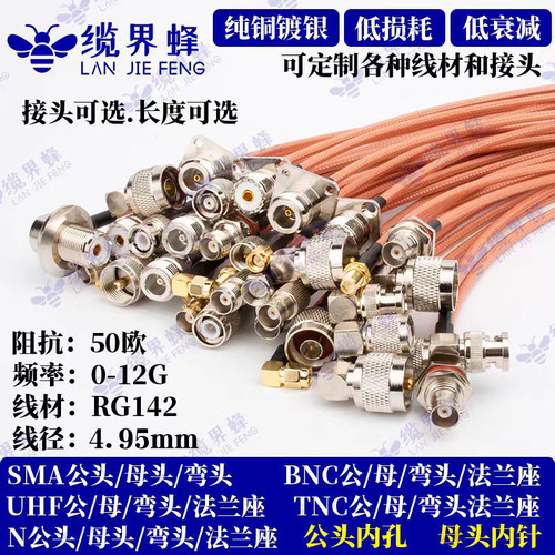 RG142特氟龙耐高温线射频转接线