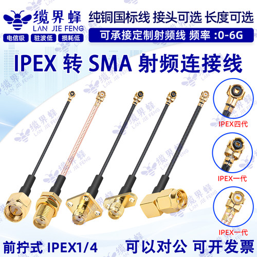 ipex转sma公头母头射频转接线1代