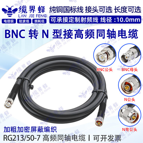 纯铜RG213同轴线50欧姆BNC转N公
