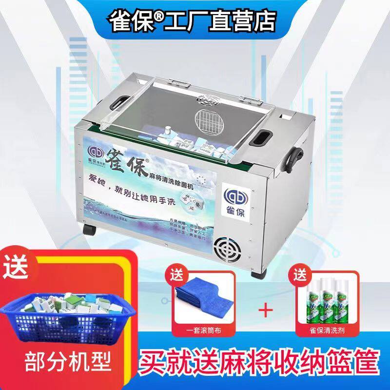 洗麻将机器全自动麻将清洗机棋牌室麻将牌清洗神器麻将洗牌机器