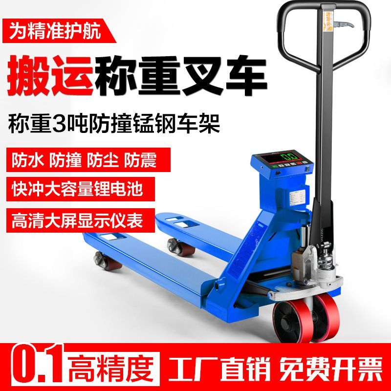 电子叉车秤2吨3吨地牛带称重手动液压托盘搬运车带地磅秤仓储物流