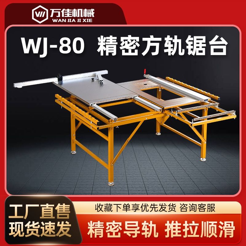 木工精密折叠推台锯多功能推拉便携锯台工作台免调节无尘子母电锯