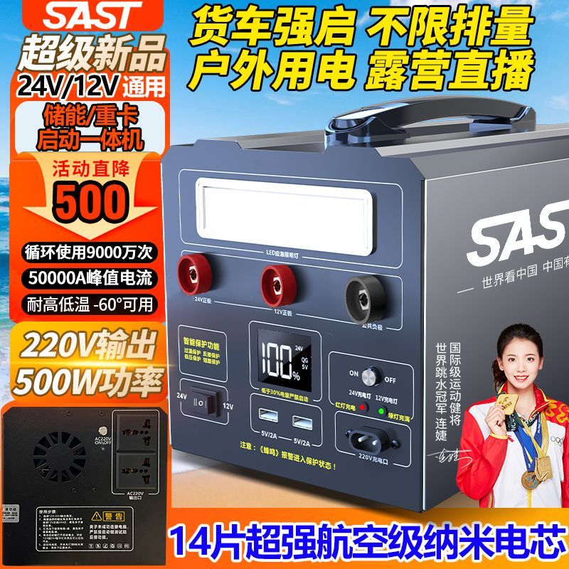 SAST正品500W户外电源v大