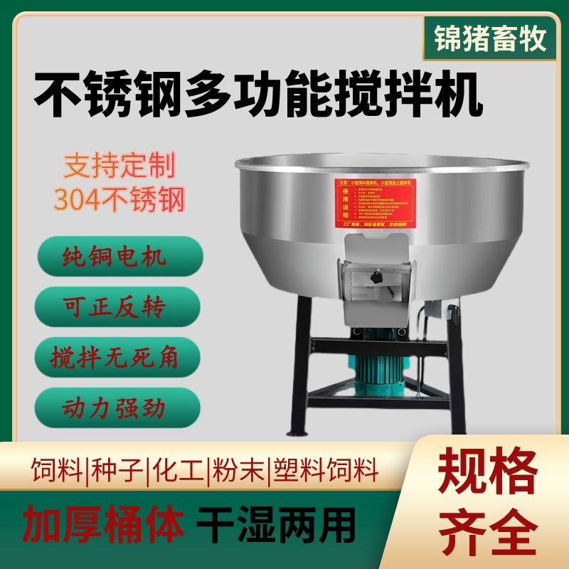 加厚饲料搅拌机小型干湿