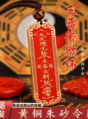 【道家法器】龙虎山吊坠五雷令