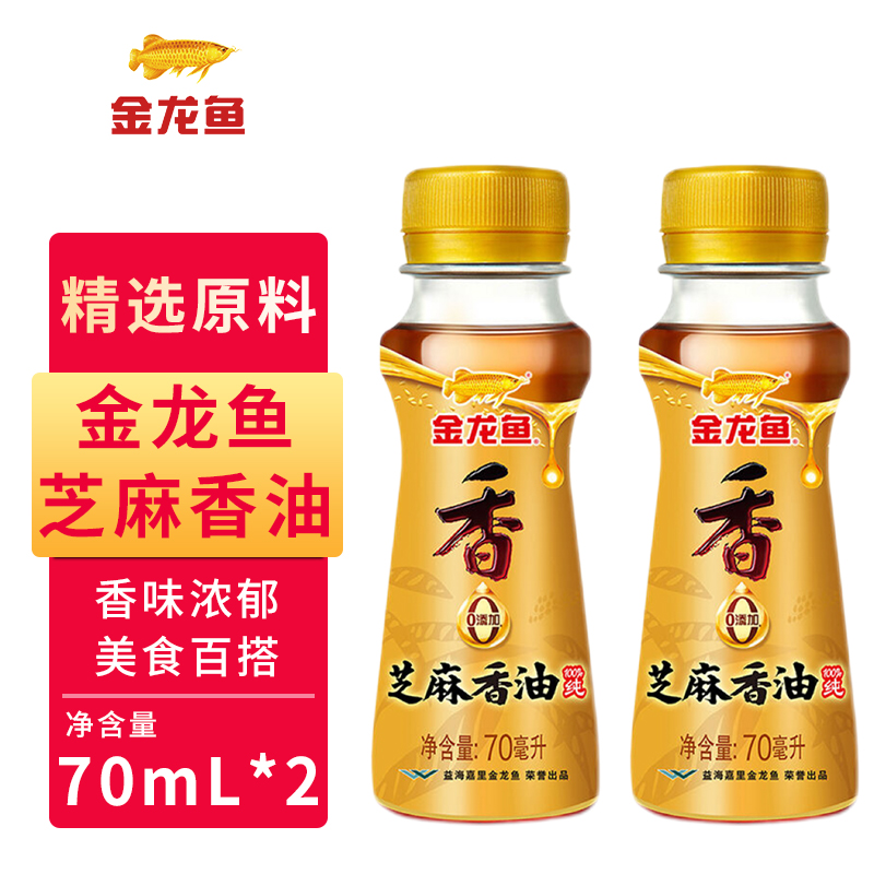 金龙鱼芝麻香油70ml物理压榨调味品凉拌烹饪芝麻油火锅家用食用油