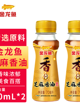 金龙鱼芝麻香油70ml物理压榨调味品凉拌烹饪芝麻油火锅家用食用油