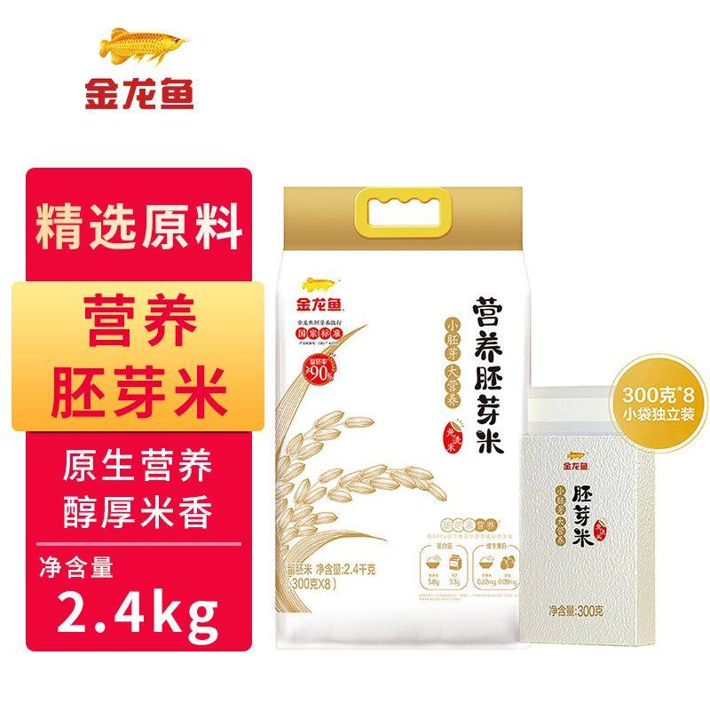金龙鱼营养胚芽米2.4kg(300g*8小袋真空大米新米婴儿宝宝营养辅食,粮油调味/速食/干货/烘焙,胚芽米,淘宝优惠券,粉丝福利购,淘宝优惠卷