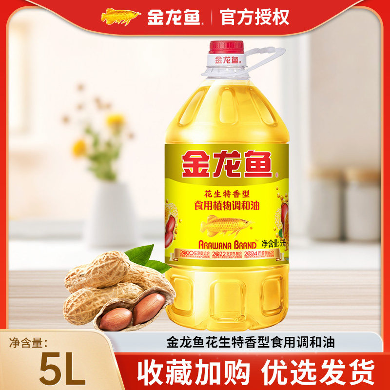 金龙鱼花生特香型食用植物调和油5L大桶装家商用食用油色拉油,粮油调味/速食/干货/烘焙,调和油,淘宝优惠券,粉丝福利购,淘宝优惠卷