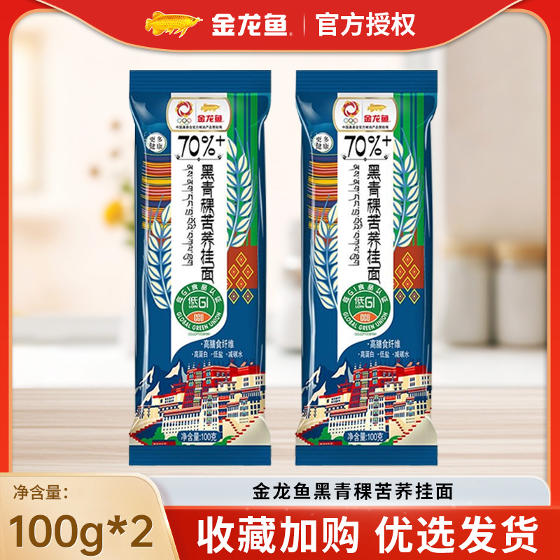 金龙鱼70%黑青稞苦荞挂面100g*2袋低GI粗粮挂面主食家用面条健康