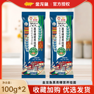 金龙鱼70%黑青稞苦荞挂面100g*2袋低GI粗粮挂面主食家用面条健康