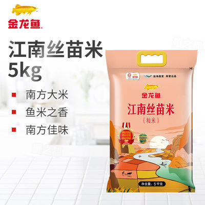 金龙鱼江南丝苗米5kg/袋南方一级大米优质籼米10斤低氧保鲜包装