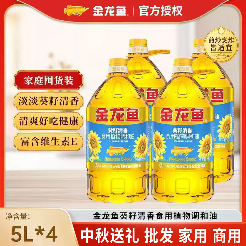 金龙鱼葵籽清香型调和油5L*4桶整箱家用炒菜烹饪桶装油正品团购