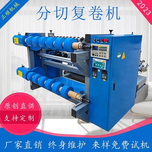 小型无纺布分切复卷机全自动分条机过滤网薄膜锡纸瓦楞纸分切复卷