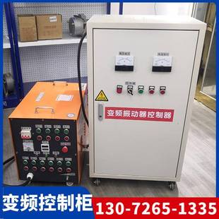 可调转速附振控制箱 快装 一拖八变频高频振动器控制柜 一控8附着式