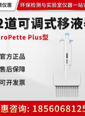 Dragonlab北京MicroPette Plus全消毒手动12道可调式移液器
