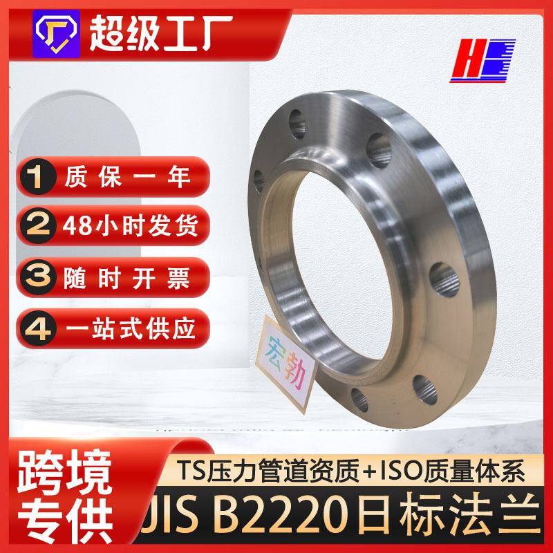 定制JISB2220焊接法兰SS40010K16KSOH法兰碳钢带颈平焊日标法兰盘