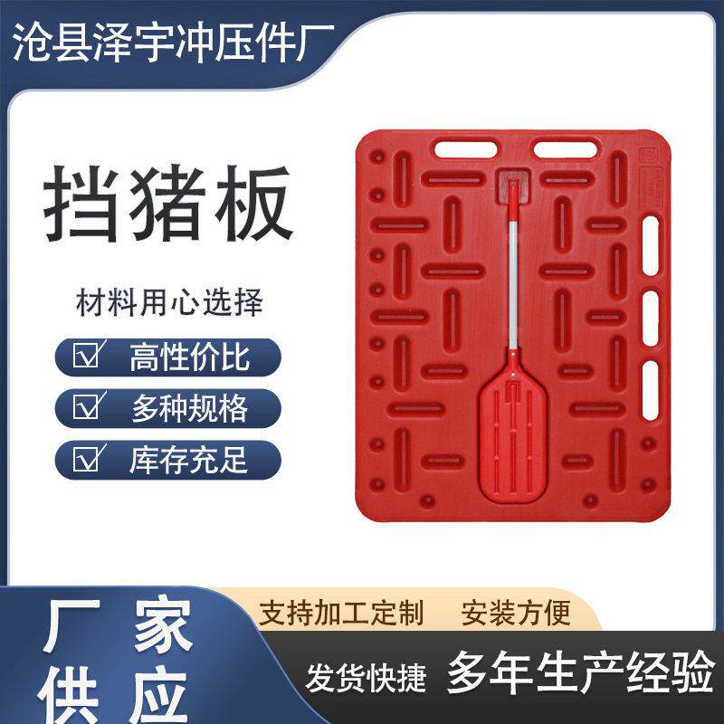 厂家供应红色塑料挡猪板赶猪板加厚轰猪板养猪场赶猪器隔猪板