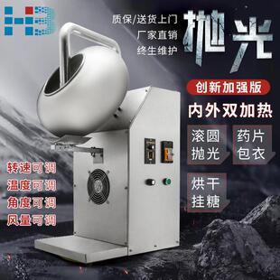 中药材抛光机药片颗粒包衣机全自动糖果食品糖衣机滚圆机上蜡机