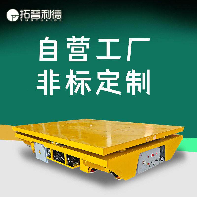 喷涂线车间搬运蓄电池轨道平板车RGV自动化运行台面升降纵横移动