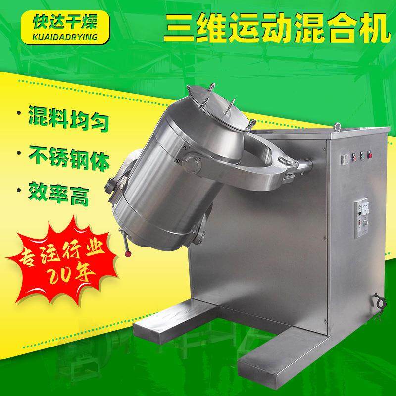 不锈钢混凝土三维运动混合机 干粉搅拌机 油漆涂料三维混合机厂家