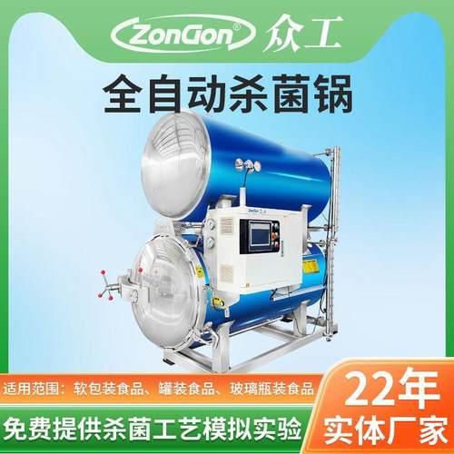 诸城高温反压灭菌锅全自动瓶装辣椒酱料杀菌釜猫罐头猫条杀菌锅