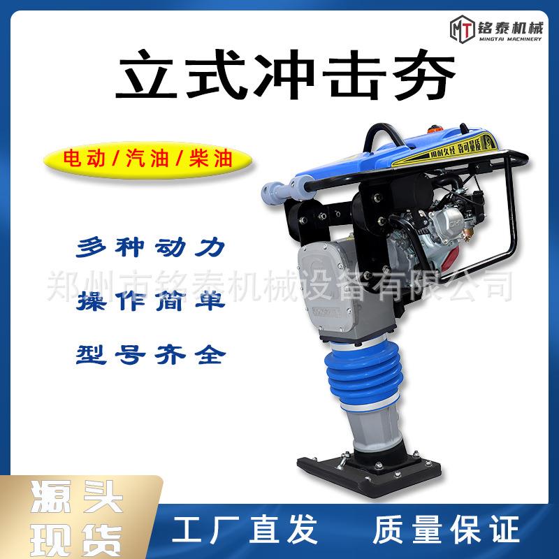 125型汽油款路面夯实机跳跳夯柴油款冲击夯汽油冲击夯地面打夯机