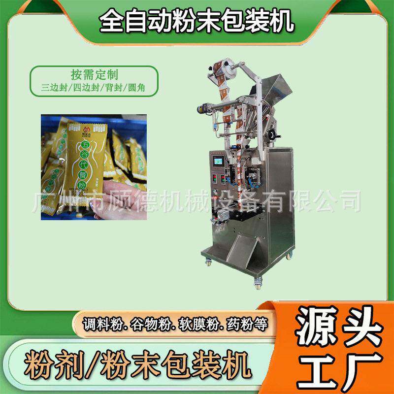 25克粉末谷物餐粉包装机豆奶粉固体饮料包装机背封益生菌包装机
