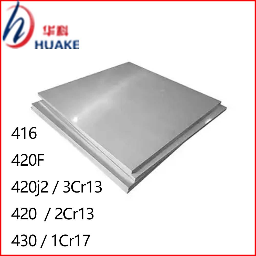 420J2 3CR13 2Cr13不锈钢板 2B面 薄板 中厚板 0.5- 120mm