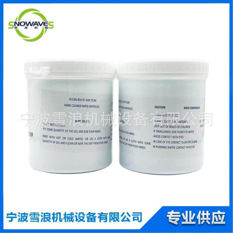 IMPA550271无水洗手膏 温和不伤手洗手液 船用机修工业去油污