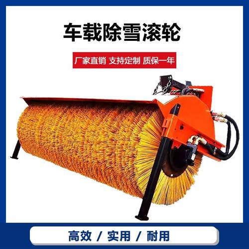 除雪车载滚雪刷设备2.5米小型车载式扫雪滚刷机器厂家机械