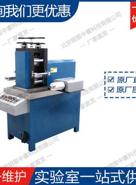 科晶MSK-1615-RR 7.5KW卷对卷4轧辊辊轧机 厂家