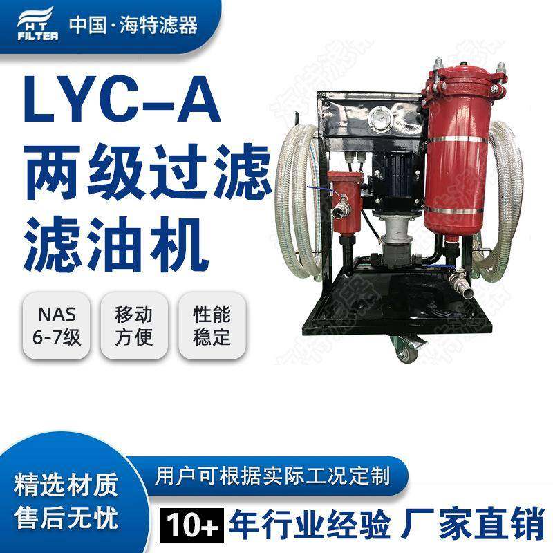 移动式高精度滤油机滤油车LYC-25A 32 40 50A 63A 100A FLYC-150B