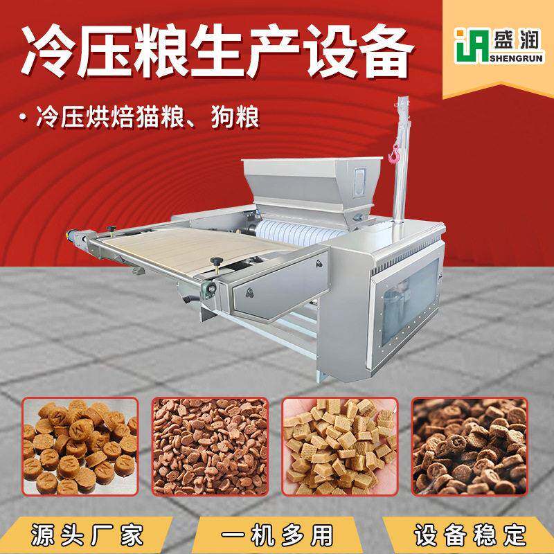 低温烘焙冷压狗粮生产线厂家定制小型宠物猫粮食品设备全自动