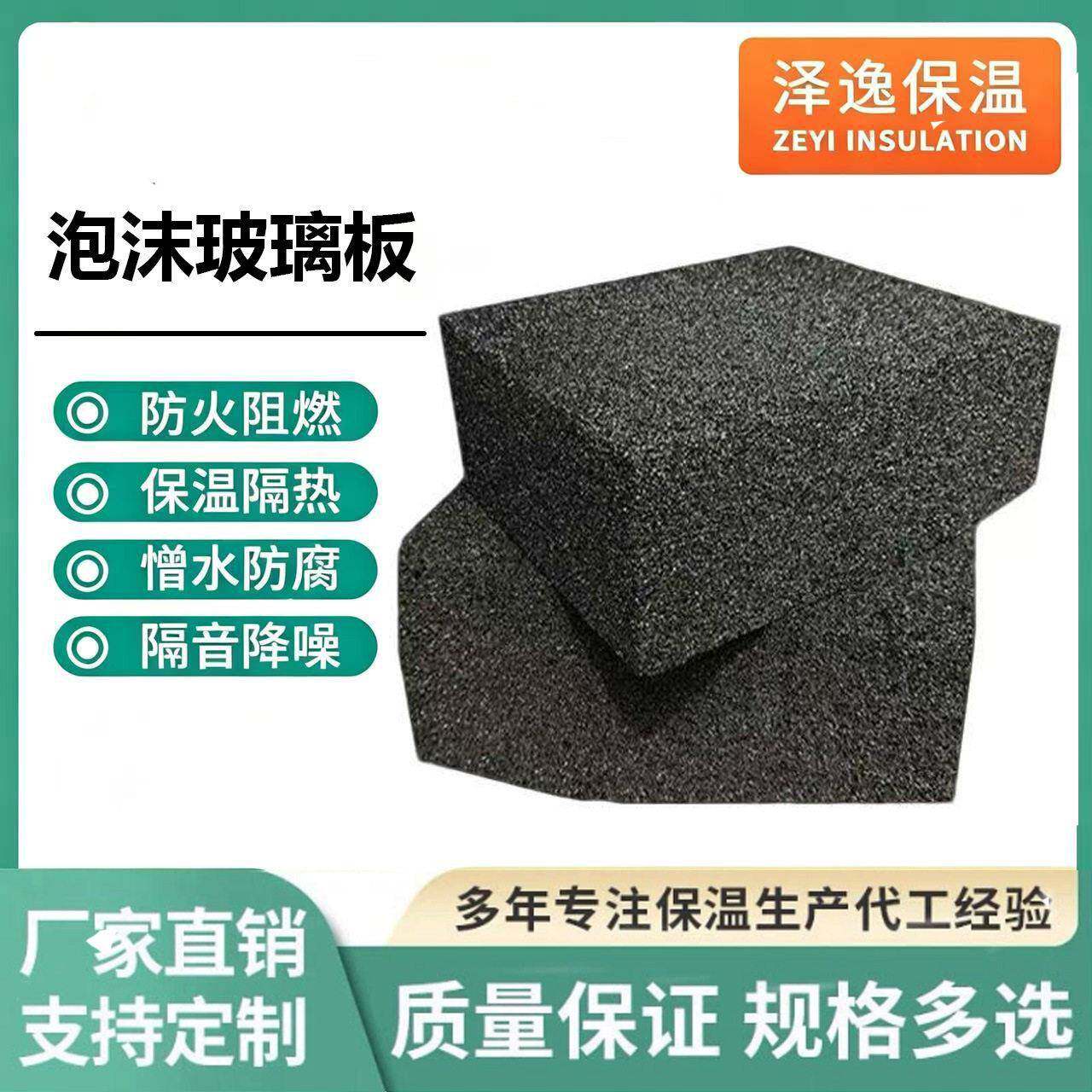 厂家供应泡沫玻璃隔墙吊顶隔音棉保温板A级防火隔热泡沫玻璃板
