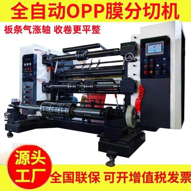 厂家立式OPP分切机包装膜分条机烫金膜割膜机全自动PVC分切机,机械设备,印刷设备,淘宝优惠券,粉丝福利购,淘宝优惠卷