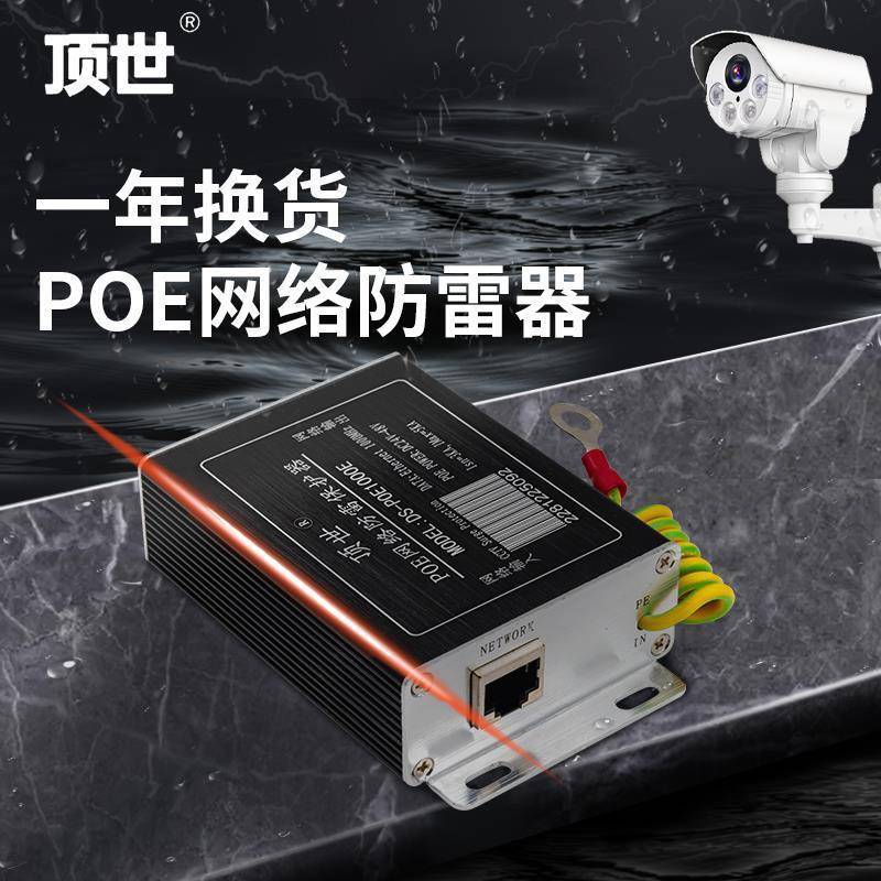 POE网络监控摄像头防雷器1000M网线口信号避雷器浪涌保护器
