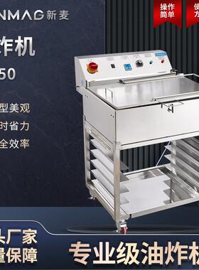FR50油条甜甜圈鸡翅油炸箱薯条油炸机 厨房专用设备