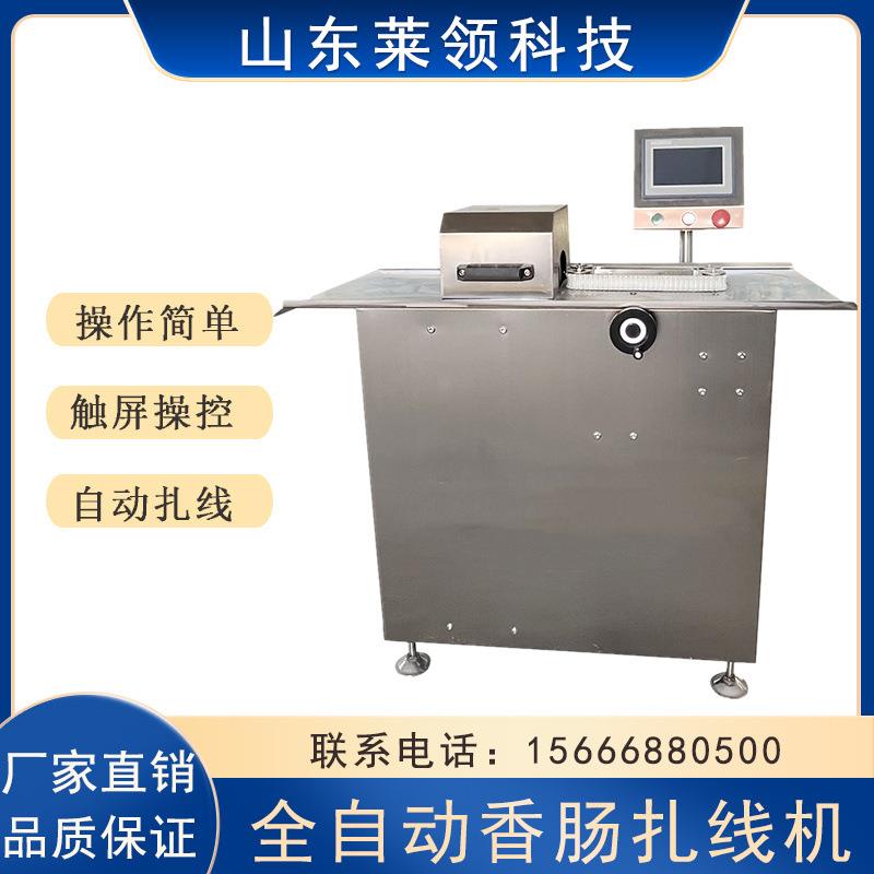 全自动电动灌肠扎线机 商用腊肠米肠扎线机 不锈钢香肠分段捆扎机