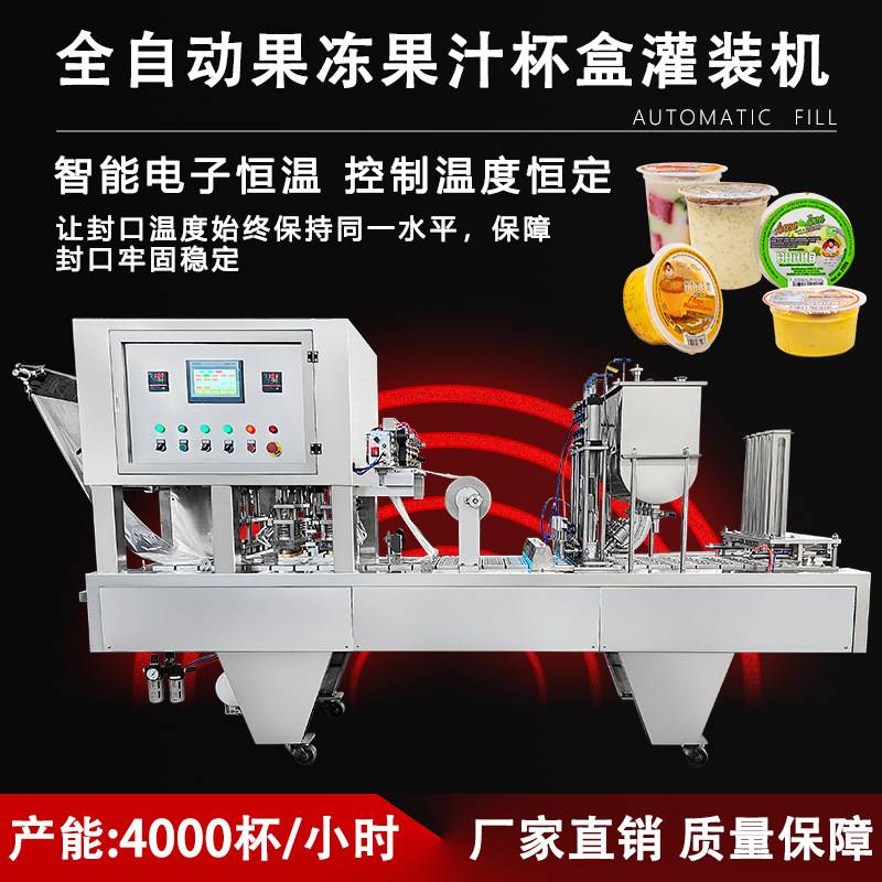 塑料水杯灌装机果汁牛奶豆奶灌装可定制卷膜封口厂家直销