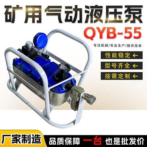 QYB-0.45/70矿用气动液压泵YQB-55型煤矿井下用大流量双级加压泵