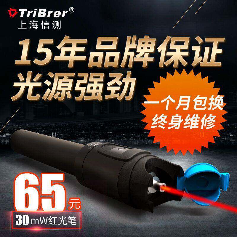 信测光纤红光笔BML-210-30金属笔管光纤通断检测打光笔红