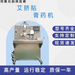 免费试机小型传统黑膏药基质滴注机 药膏精准滴注成型一体机