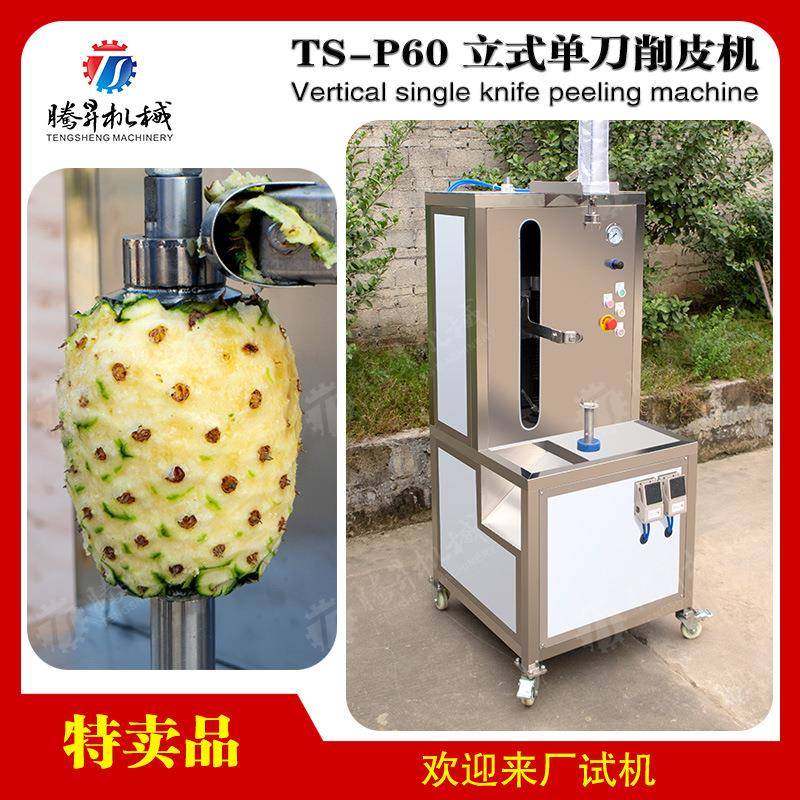 商用不锈钢全自动南瓜冬瓜凤梨菠萝去皮机立式单头单刀削皮机设备,清洗/食品/商业设备,果蔬加工设备,淘宝优惠券,粉丝福利购,淘宝优惠卷