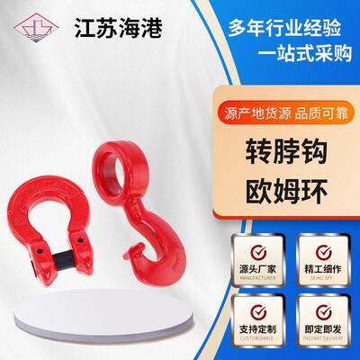 起重连接用欧姆环 转脖钩 吊环吊索具配件 规格齐全链条连接环