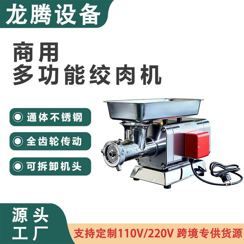 商用跨境绞肉机不锈钢搅肉机多功能绞蔬菜电动微冻肉绞22型全球电