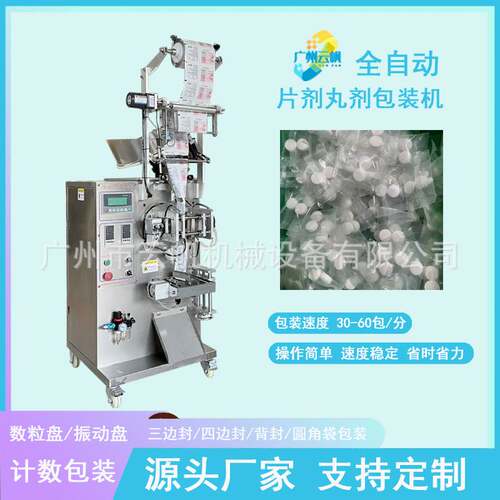 全自动奶片钙片包装机 压片糖果片剂包装设备 袋装药片包装机