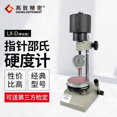 邵氏橡胶硬度计LX-D整机带支架 上海品牌可送第三方检定